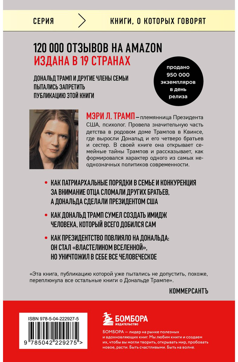 Книга Трамп М. Л.: Слишком много и всегда недостаточно. Правила семьи Трамп, которые сломали братьев, но сделали Дональда Президентом США купить,NaN