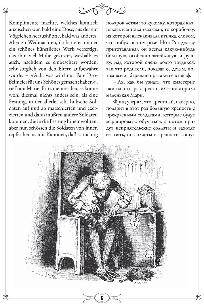 Книга Гофман Э.: . А.: Щелкунчик и Мышиный король Nussknacker und Mausekönig купить,NaN