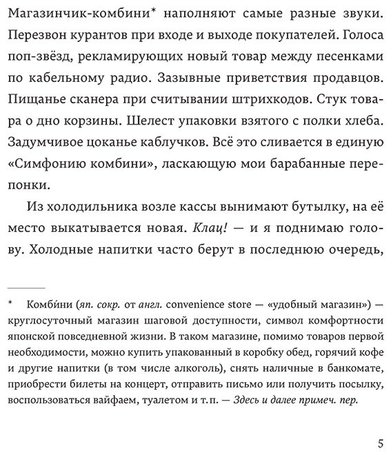 Книга Мурата С.: Человек-комбини купить,NaN