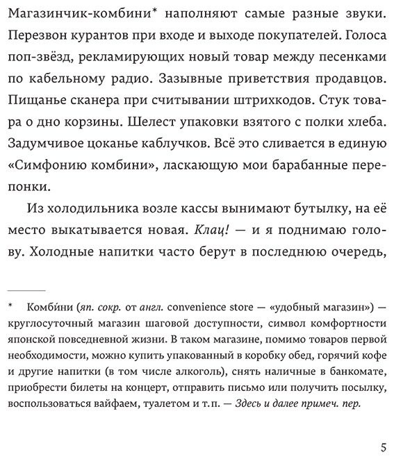 Книга Мурата С.: Человек-комбини купить,NaN