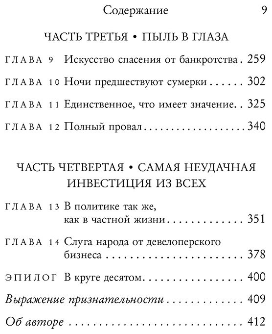 Книга Трамп М. Л.: Слишком много и всегда недостаточно. Правила семьи Трамп, которые сломали братьев, но сделали Дональда Президентом США купить,NaN