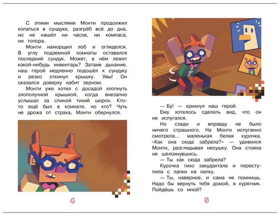 Книга Без автора: В мире Minecraft. Куриная атака. Чудесные истории купить,NaN