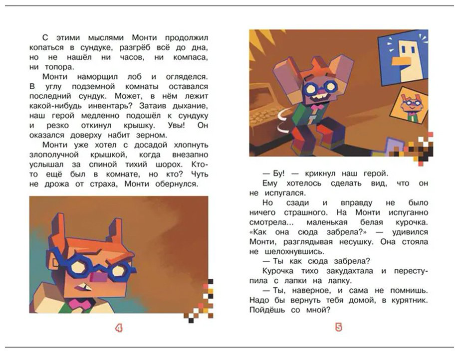 Книга Без автора: В мире Minecraft. Куриная атака. Чудесные истории купить,NaN