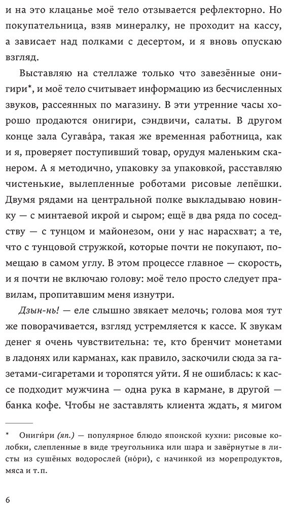 Книга Мурата С.: Человек-комбини купить,NaN
