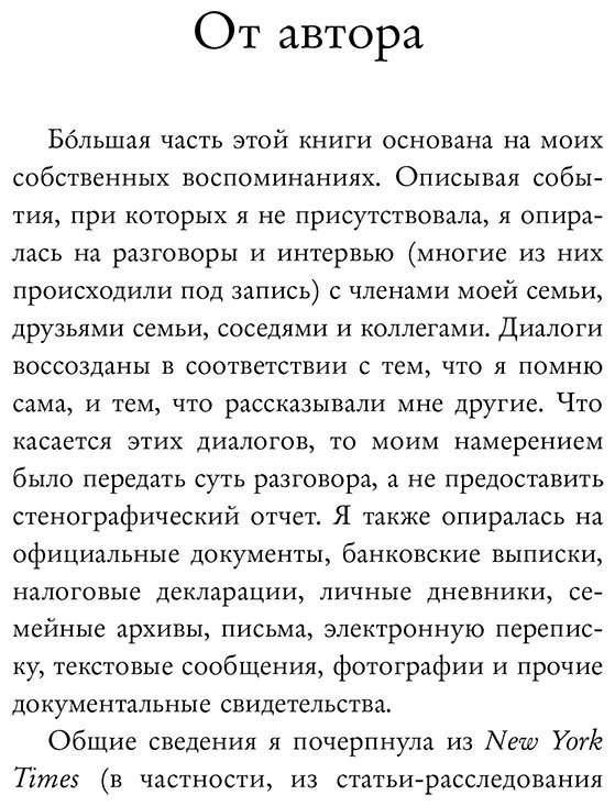 Книга Трамп М. Л.: Слишком много и всегда недостаточно. Правила семьи Трамп, которые сломали братьев, но сделали Дональда Президентом США купить,NaN
