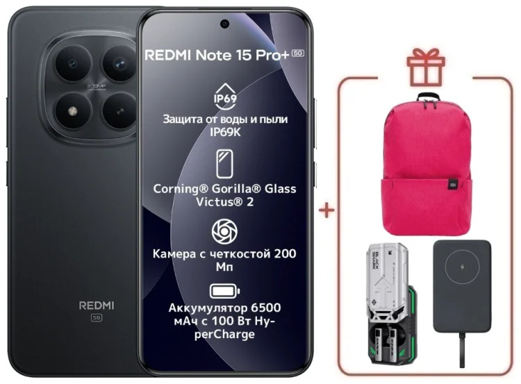 Смартфон Xiaomi Redmi Note 15 Pro+ 5G NFC 12/512GB черный + подарок купить,NaN