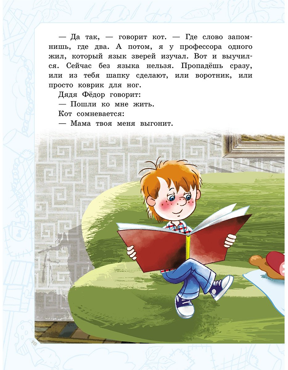 Книга Успенский Э. Н.: Дядя Фёдор, пёс и кот. Истории из Простоквашино купить,NaN