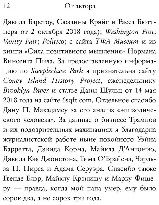 Книга Трамп М. Л.: Слишком много и всегда недостаточно. Правила семьи Трамп, которые сломали братьев, но сделали Дональда Президентом США купить,NaN