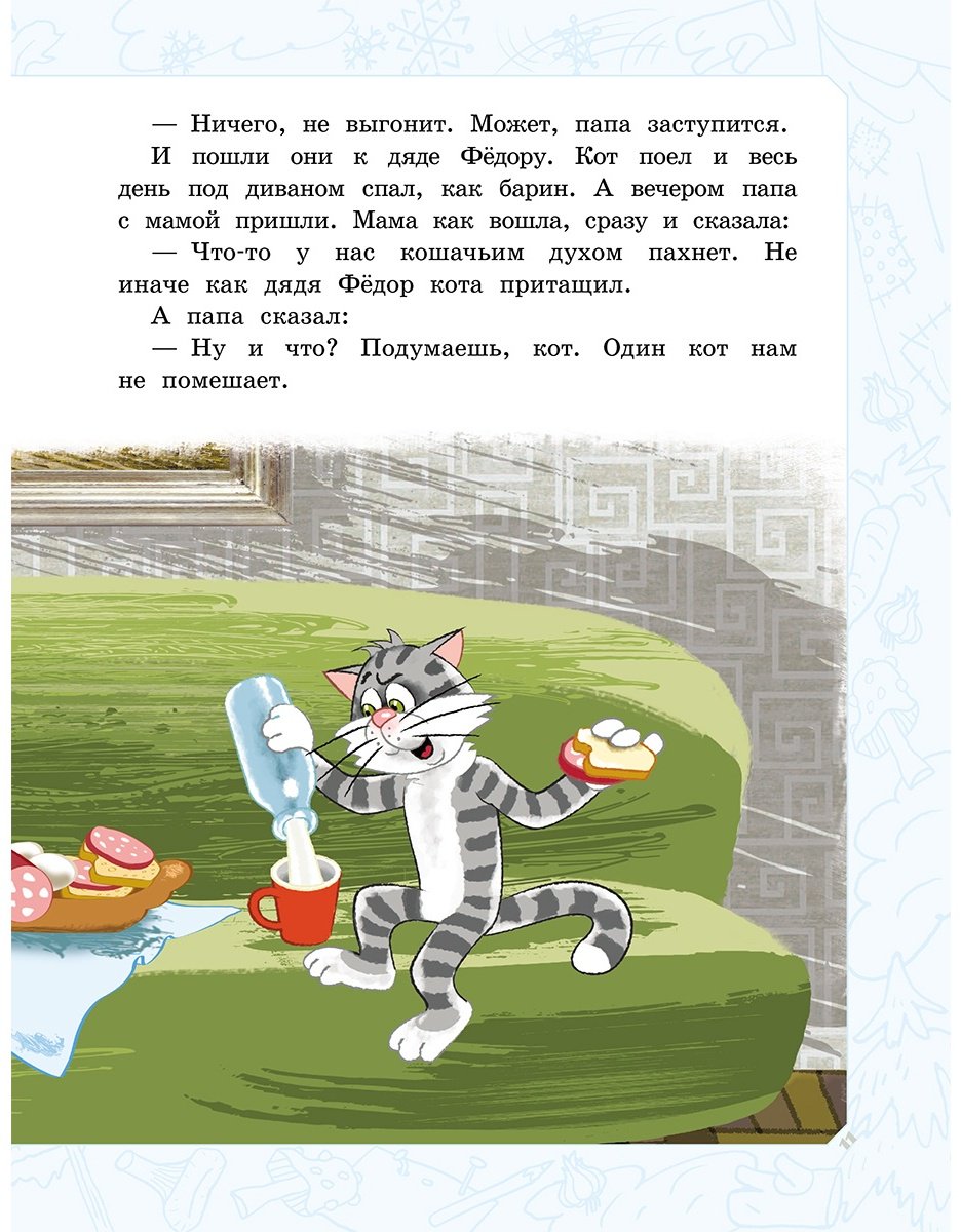 Книга Успенский Э. Н.: Дядя Фёдор, пёс и кот. Истории из Простоквашино купить,NaN