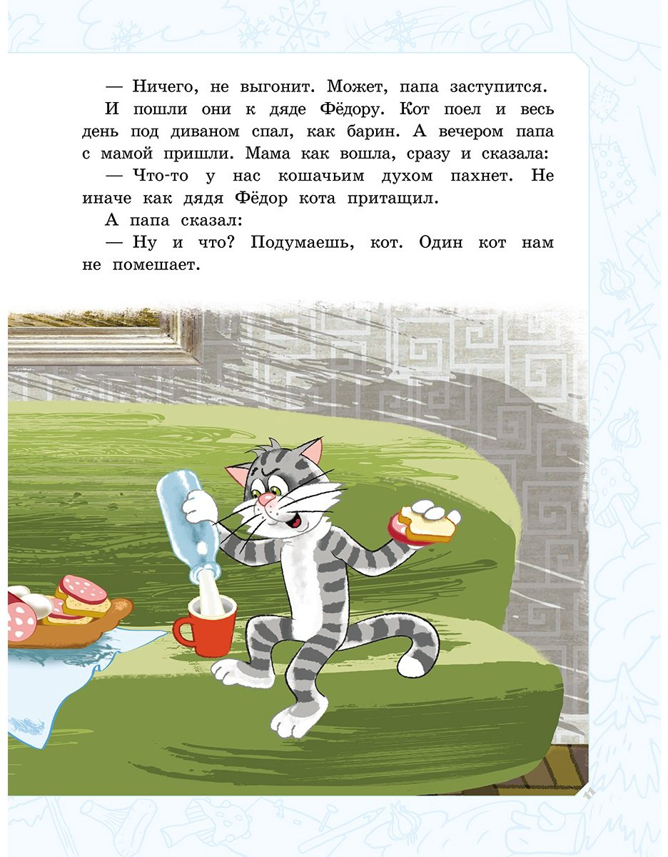 Книга Успенский Э. Н.: Дядя Фёдор, пёс и кот. Истории из Простоквашино купить,NaN