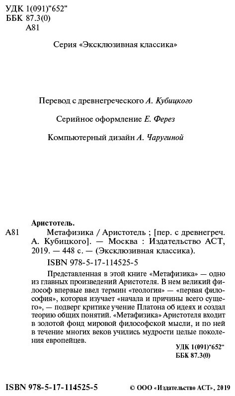 Книга Аристотель: Метафизика купить,NaN