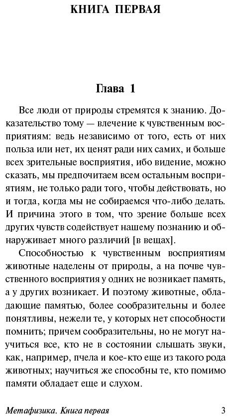Книга Аристотель: Метафизика купить,NaN