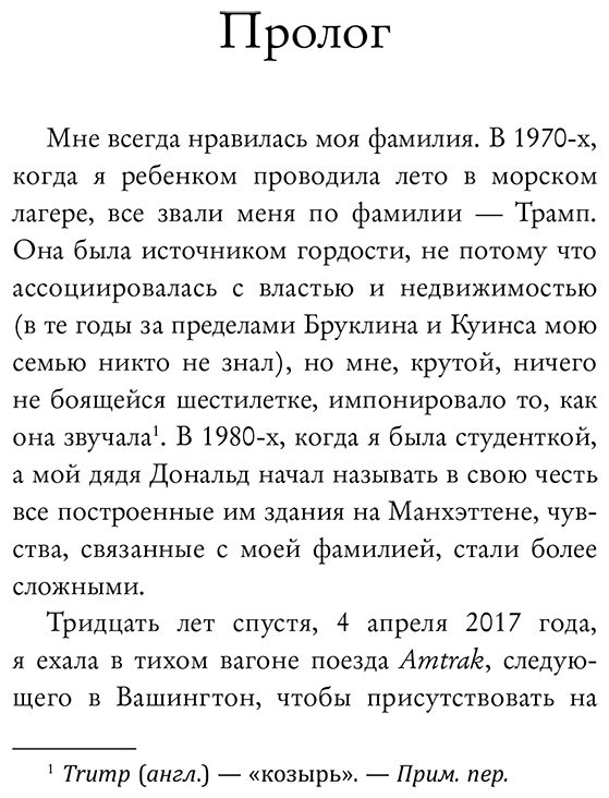 Книга Трамп М. Л.: Слишком много и всегда недостаточно. Правила семьи Трамп, которые сломали братьев, но сделали Дональда Президентом США купить,NaN