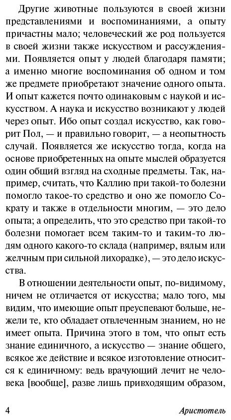 Книга Аристотель: Метафизика купить,NaN