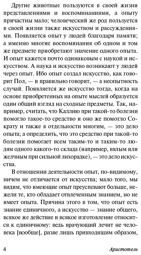 Книга Аристотель: Метафизика купить,NaN