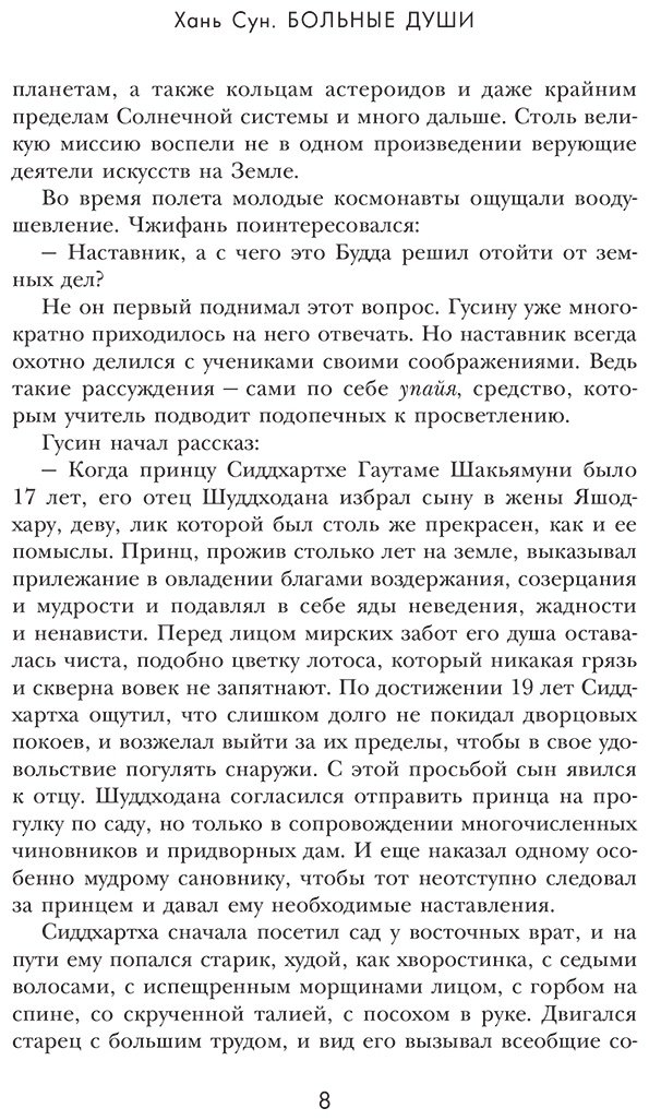 Книга Хань Сун: Больные души купить,NaN