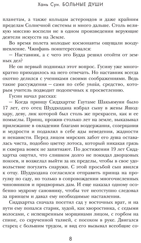 Книга Хань Сун: Больные души купить,NaN