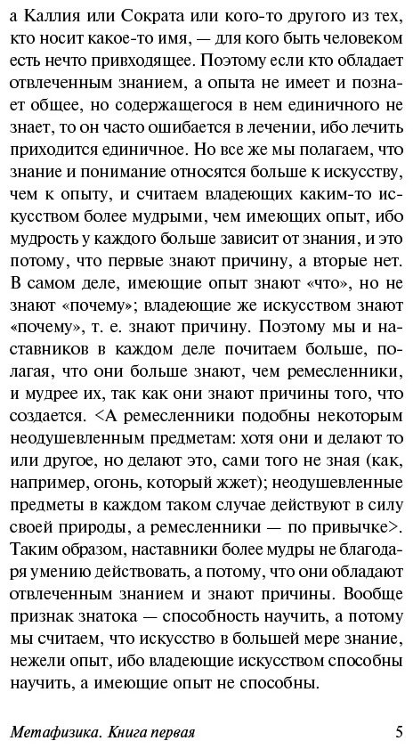 Книга Аристотель: Метафизика купить,NaN