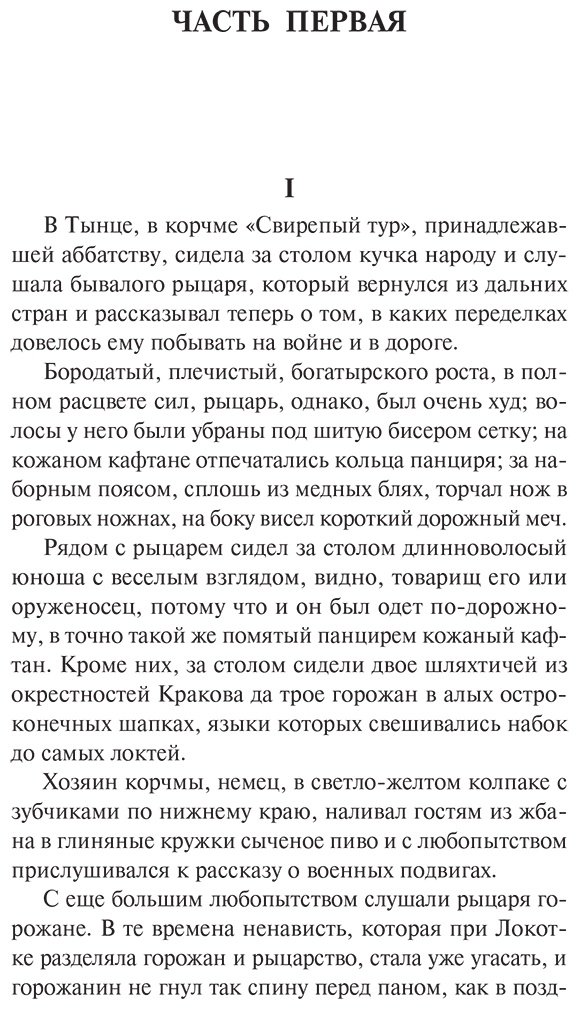 Книга Сенкевич Г.: Крестоносцы купить,NaN