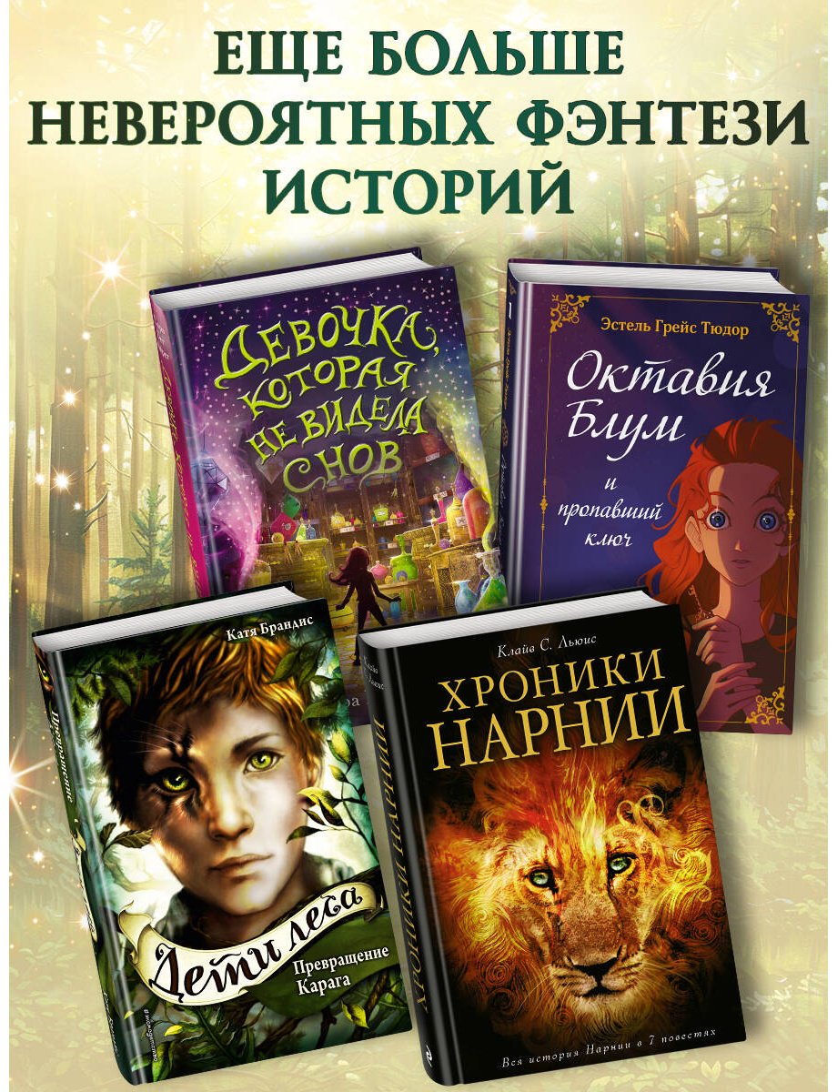 Книга Больманн С.: Магия четырех стихий. Девочка по имени Ива (#1) купить,NaN