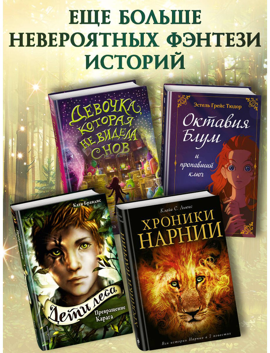 Книга Больманн С.: Магия четырех стихий. Девочка по имени Ива (#1) купить,NaN