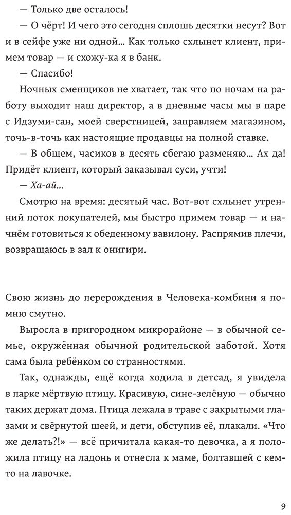 Книга Мурата С.: Человек-комбини купить,NaN