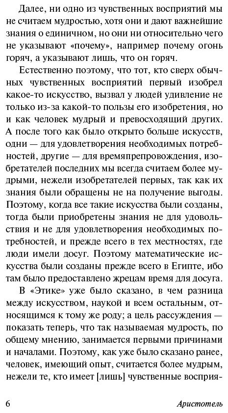 Книга Аристотель: Метафизика купить,NaN