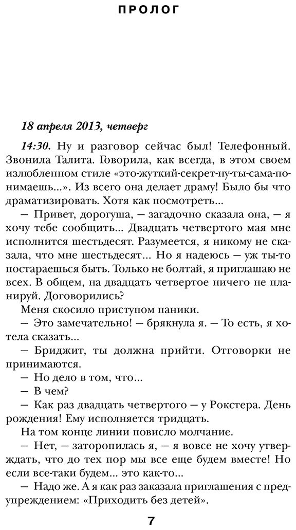 Книга Филдинг Х.: Бриджит Джонс. Без ума от мальчишки купить,NaN