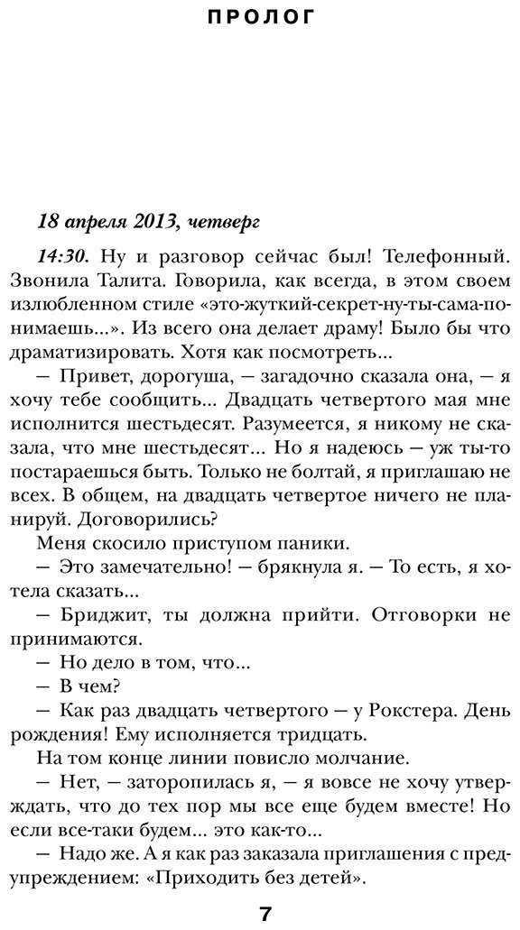 Книга Филдинг Х.: Бриджит Джонс. Без ума от мальчишки купить,NaN