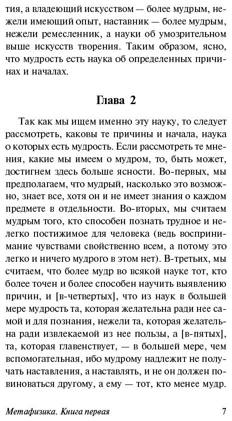 Книга Аристотель: Метафизика купить,NaN