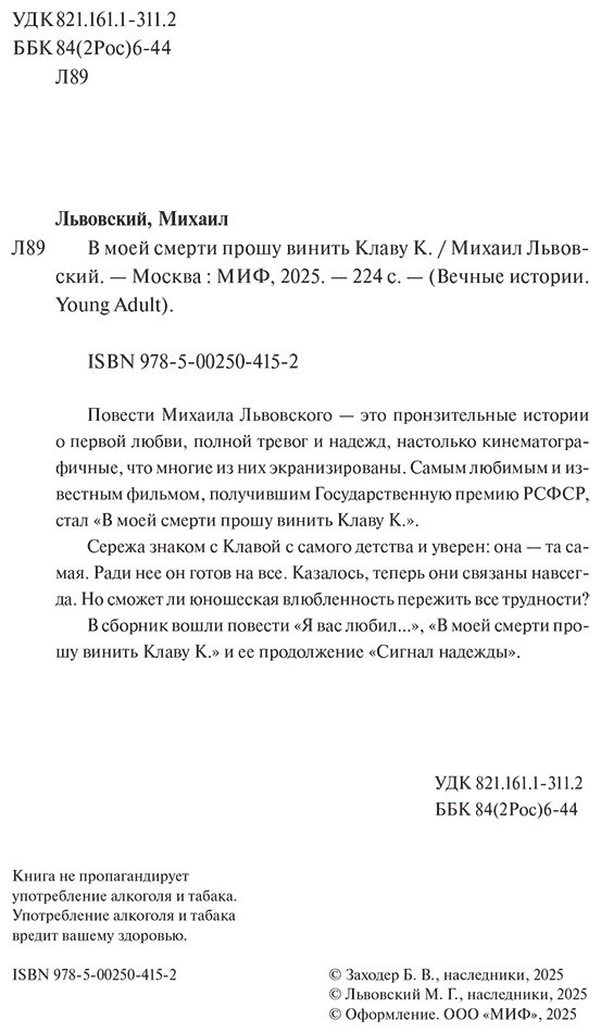 Книга Львовский М. Г.: В моей смерти прошу винить Клаву К. купить,NaN