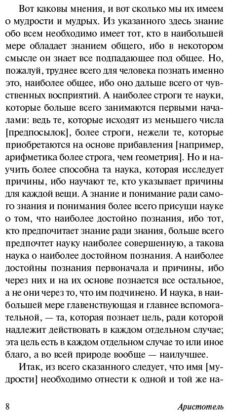 Книга Аристотель: Метафизика купить,NaN