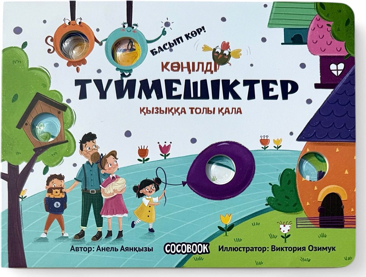 Книга Без автора: Көңілді түймешіктер купить,NaN