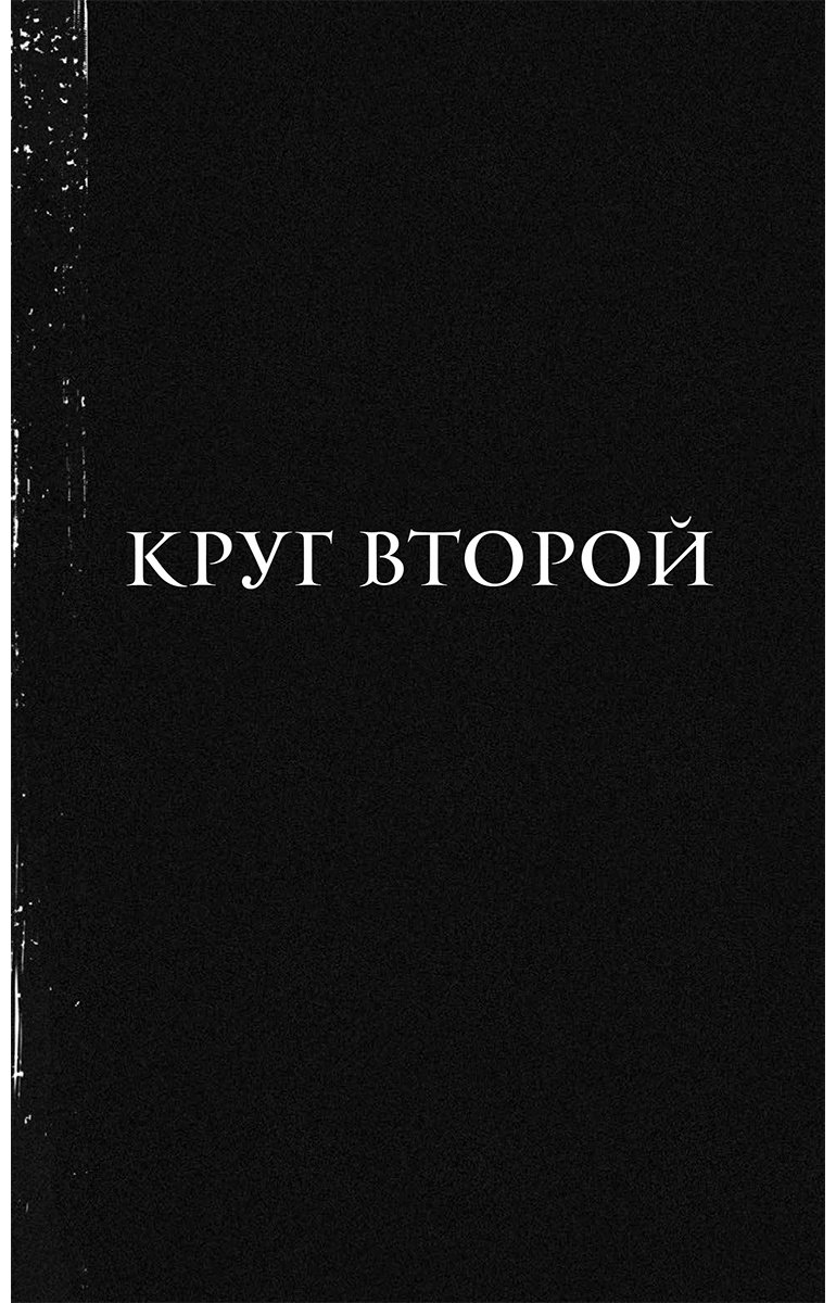Книга Цимеринг А.: Как поймать монстра. Круг второй купить,NaN