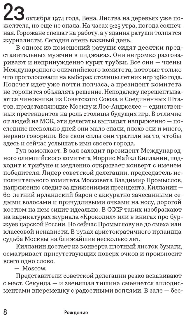 Книга Корнеев И.: Олимпийский Мишка. Судьба последней советской утопии и ее талисмана купить,NaN