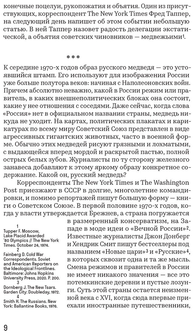 Книга Корнеев И.: Олимпийский Мишка. Судьба последней советской утопии и ее талисмана купить,NaN