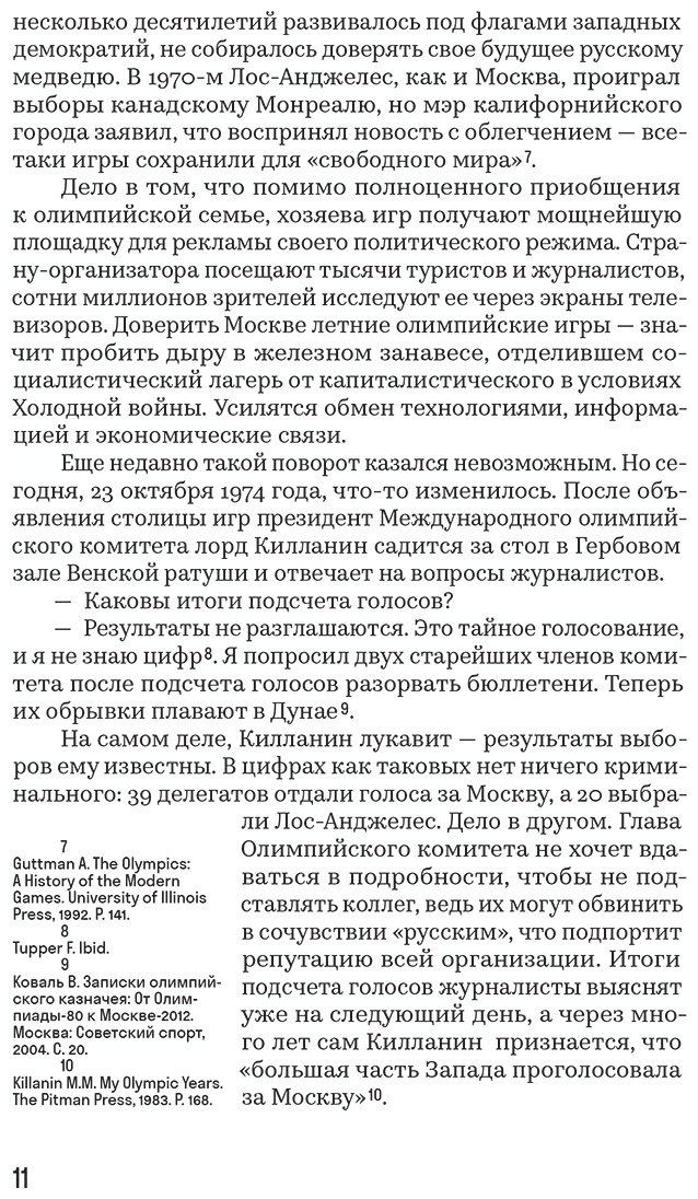 Книга Корнеев И.: Олимпийский Мишка. Судьба последней советской утопии и ее талисмана купить,NaN