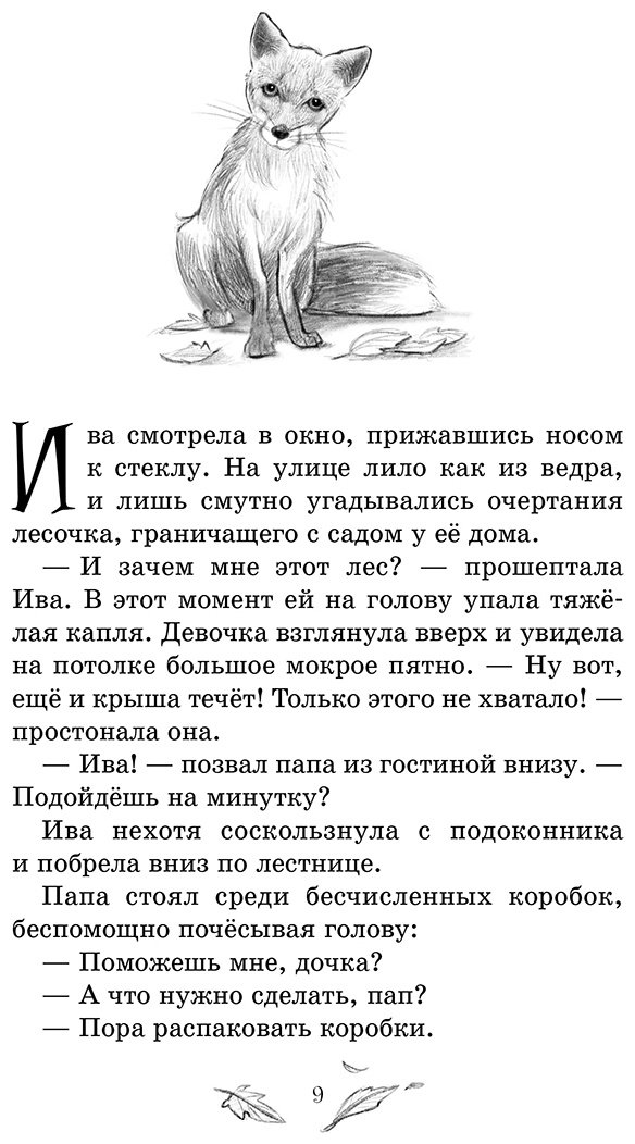Книга Больманн С.: Магия четырех стихий. Девочка по имени Ива (#1) купить,NaN
