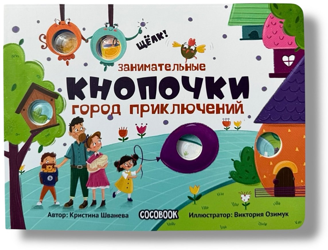 Книга Без автора: Занимательные кнопочки купить,NaN