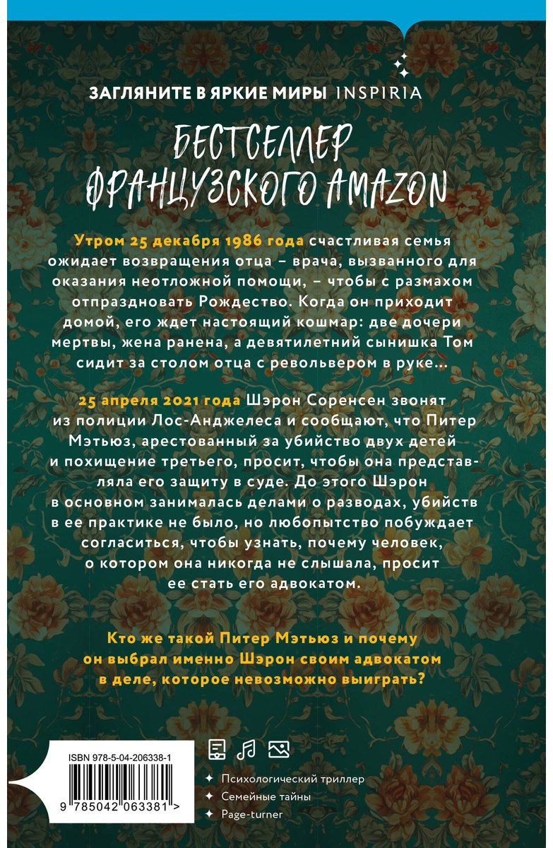 Книга Беймон Л.: Не слушай мамин плач купить,NaN