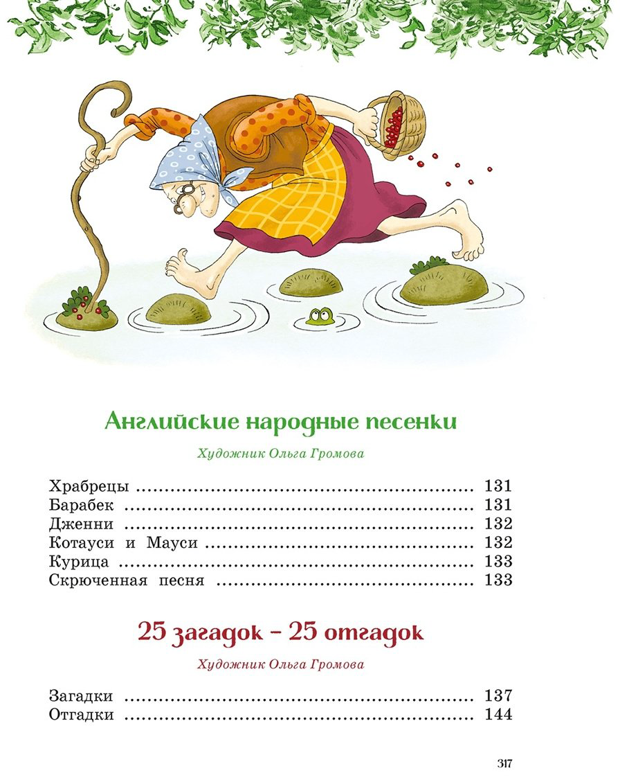 Книга Чуковский К. И.: Сказки, стихи, песенки, загадки. Все приключения в одном томе (с цветными иллюстрациями) купить,NaN