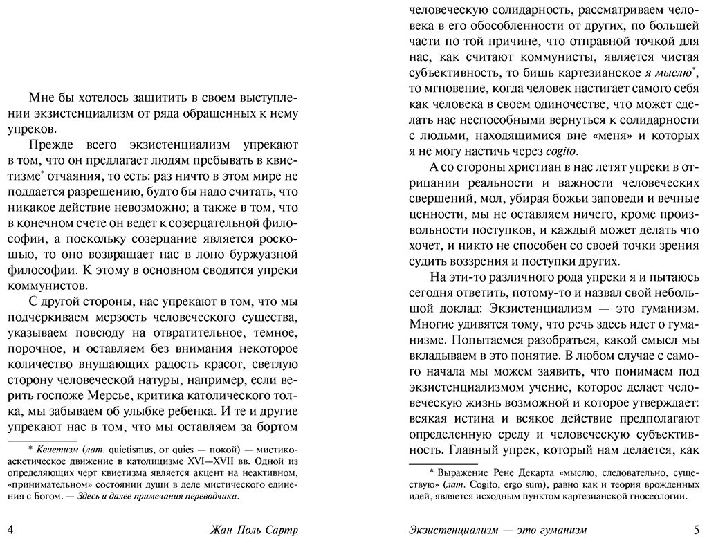 Книга Сартр Ж.-П.: Экзистенциализм — это гуманизм купить,NaN
