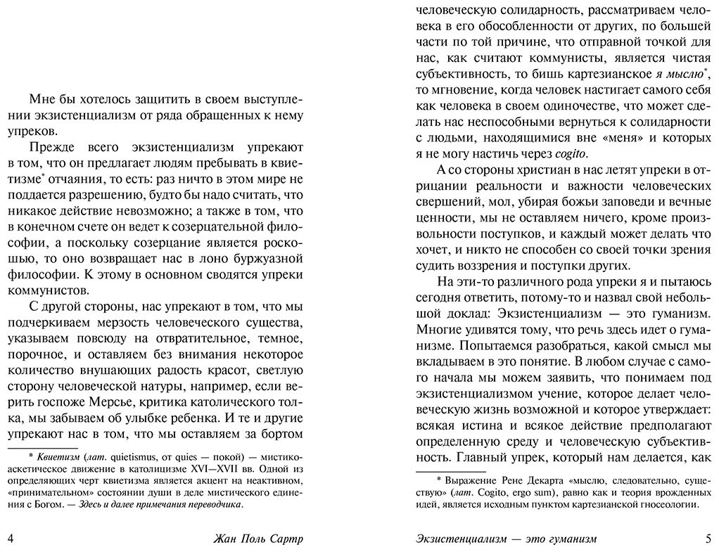 Книга Сартр Ж.-П.: Экзистенциализм — это гуманизм купить,NaN