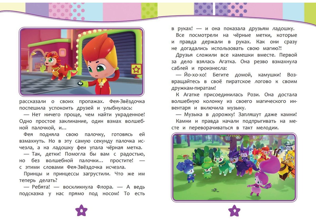 Книга Пронкевич А. А.: Семь королевств. Тайны волшебного мира купить,NaN
