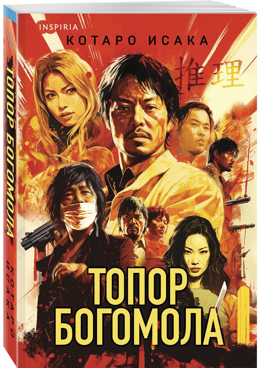Книга Исака Котаро: Топор богомола купить,NaN