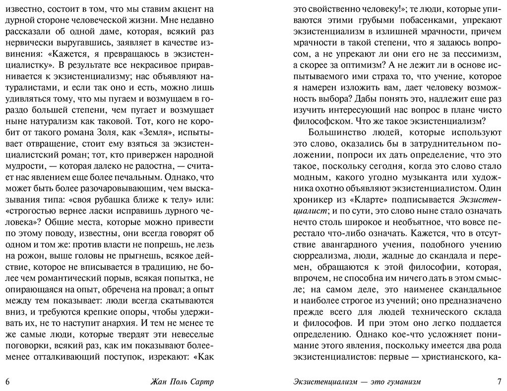 Книга Сартр Ж.-П.: Экзистенциализм — это гуманизм купить,NaN