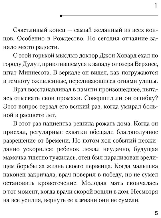 Книга Беймон Л.: Не слушай мамин плач купить,NaN