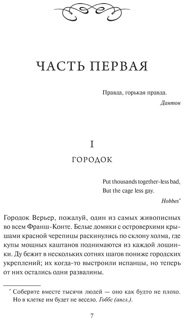 Книга Стендаль С.: Красное и черное купить,NaN