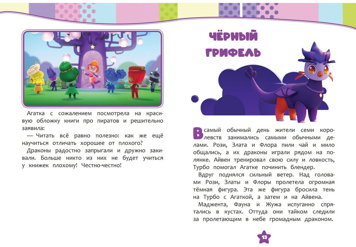 Книга Пронкевич А. А.: Семь королевств. Тайны волшебного мира купить,NaN