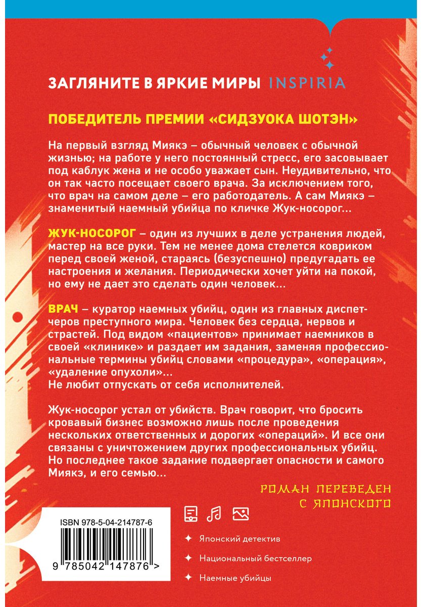 Книга Исака Котаро: Топор богомола купить,NaN
